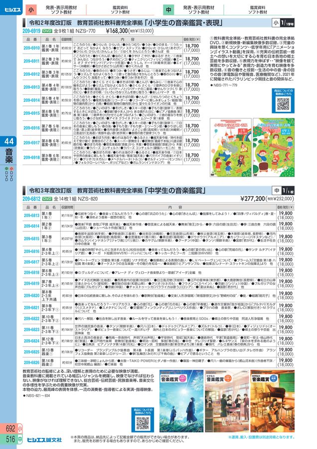 教材総合カタログ 2023 中学校全教科