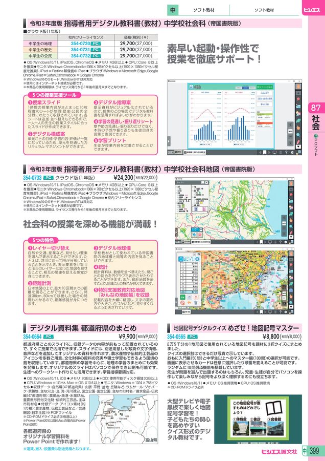 教材総合カタログ 2024 中学校全教科