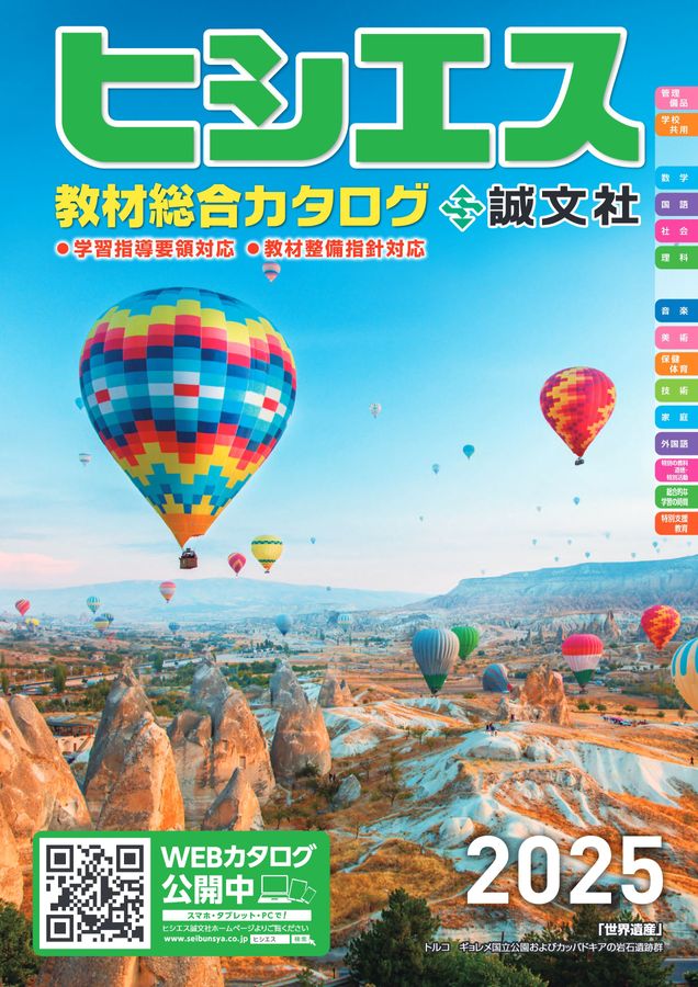 教材総合カタログ 2025 中学校全教科