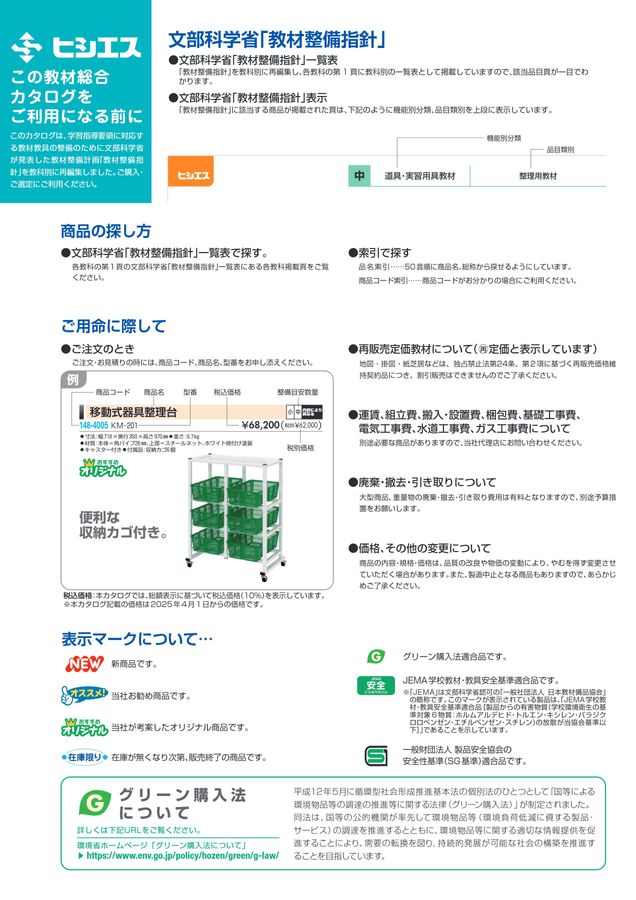 学校教材 教材総合カタログ 2025 中学校全教科