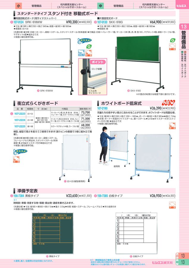 【らら⭐︎high school ⭐︎ページ】　鏡台(本体) 教材総合カタログ 2025 中学校全教科