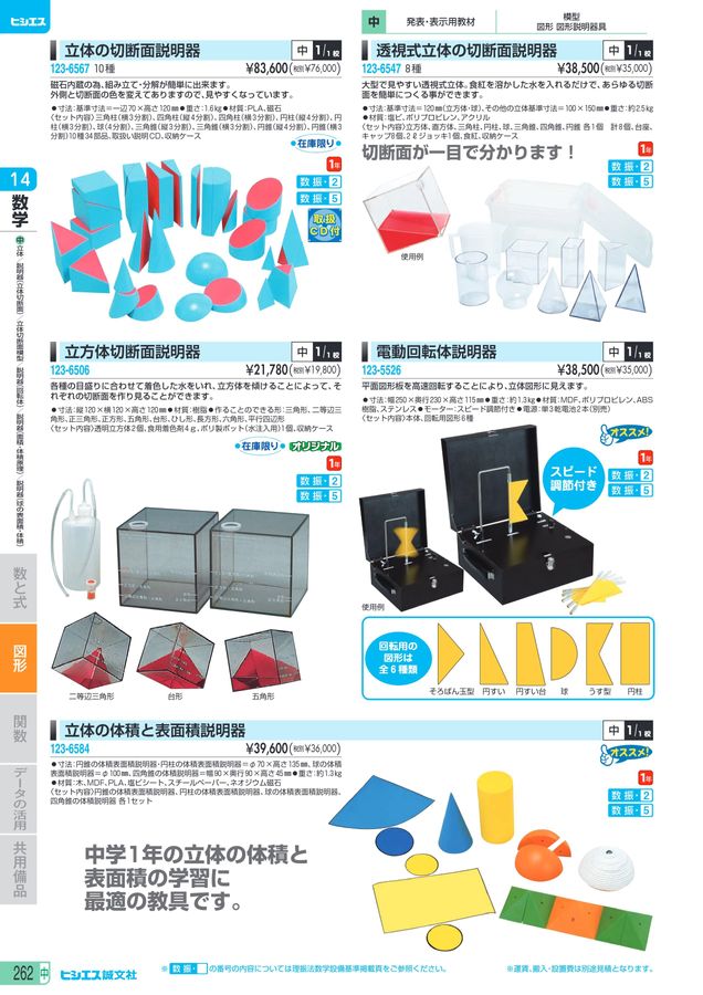 教材総合カタログ 2025 中学校全教科