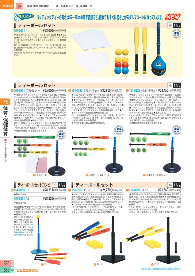ブラック&ホワイトのティーボール 教材総合カタログ 2025 中学校全教科