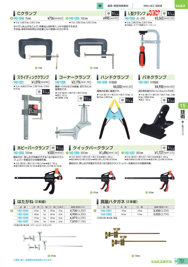 教材総合カタログ 2025 中学校全教科