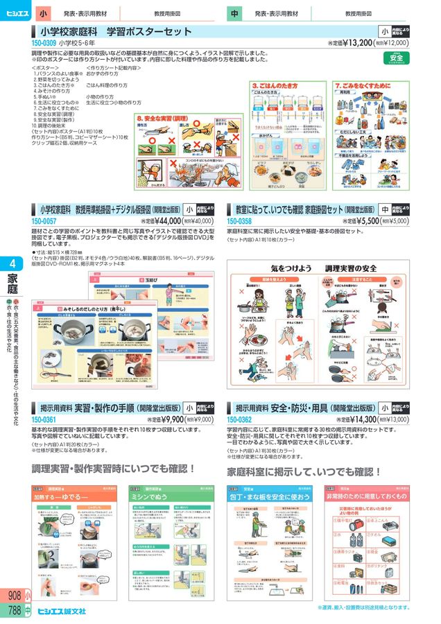 教材総合カタログ 2025 中学校全教科