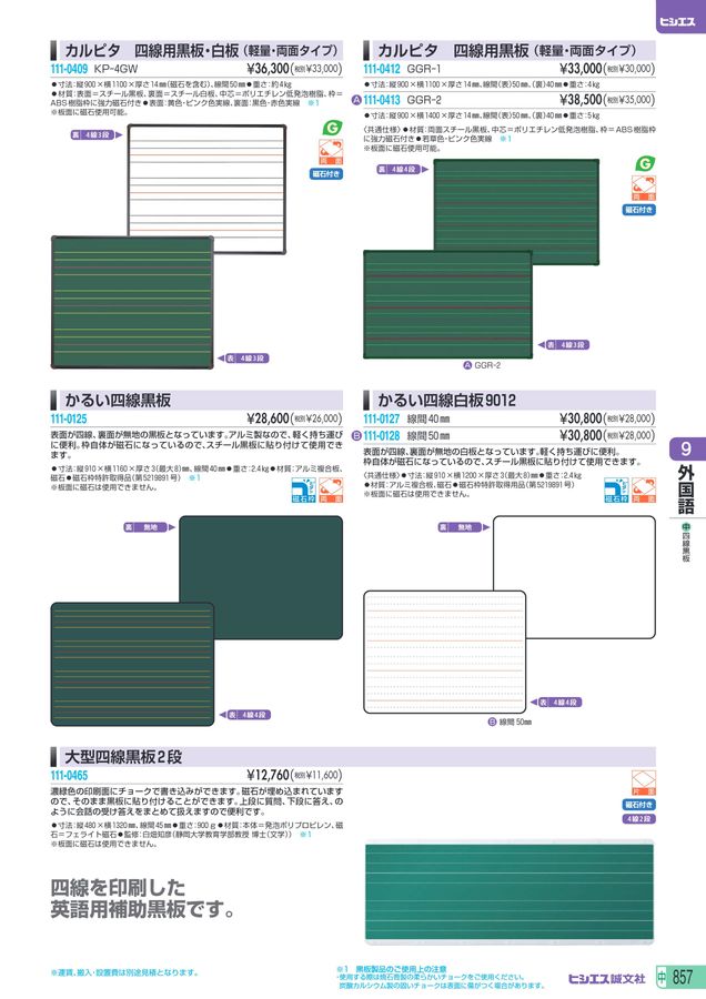ぼりし　教材 教材総合カタログ 中学校 2023-2024