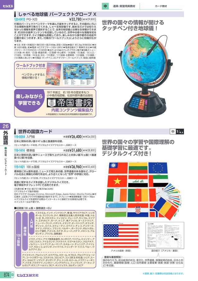 教材総合カタログ 2025 中学校全教科
