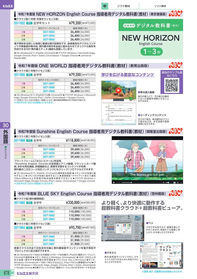 教材総合カタログ 2025 中学校全教科