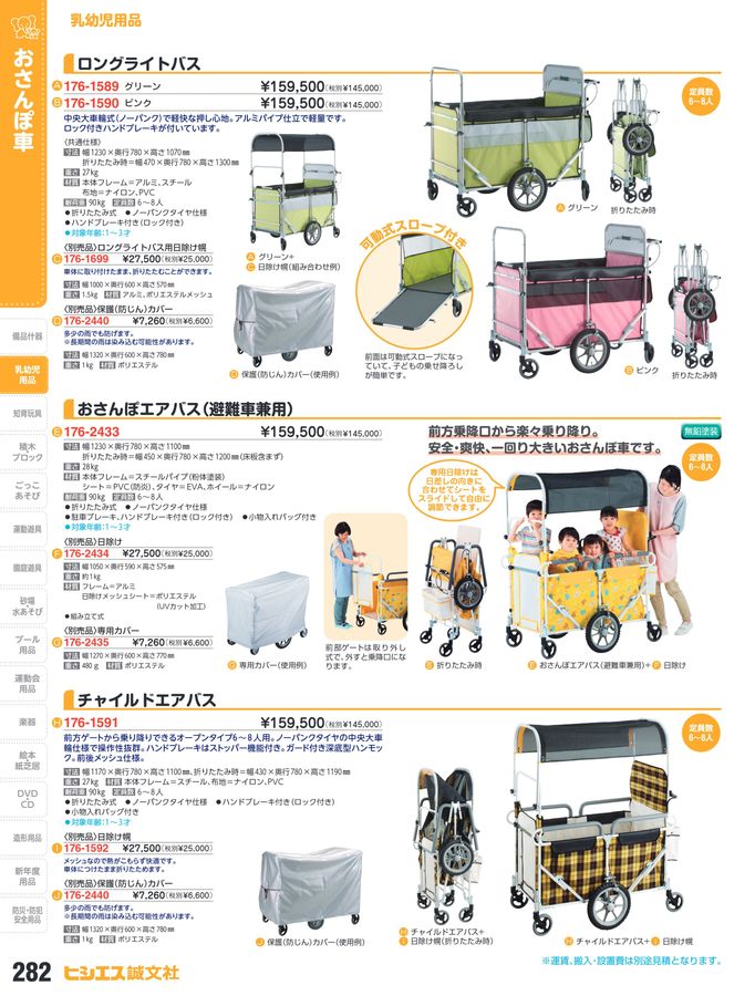 保育用品2023総合カタログ