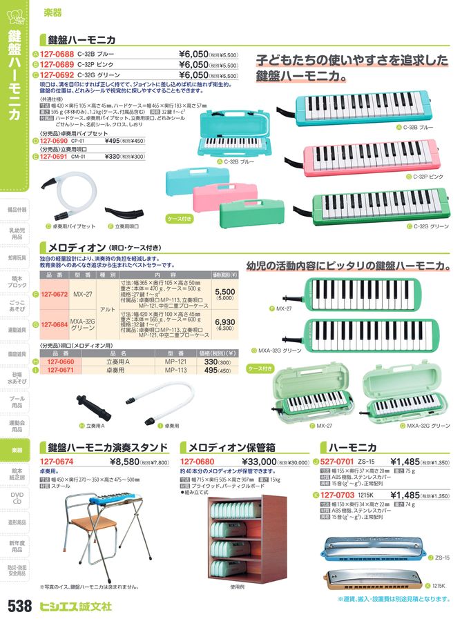 保育用品2023総合カタログ