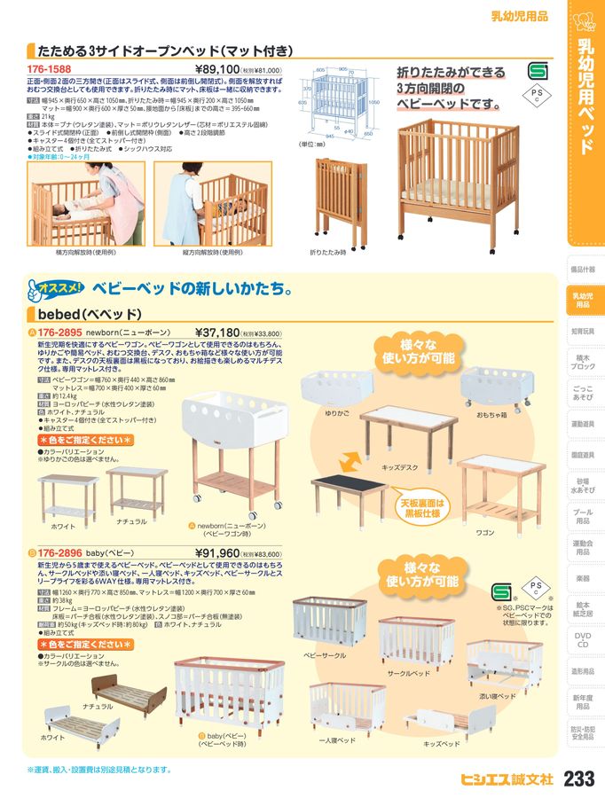 保育用品2024総合カタログ