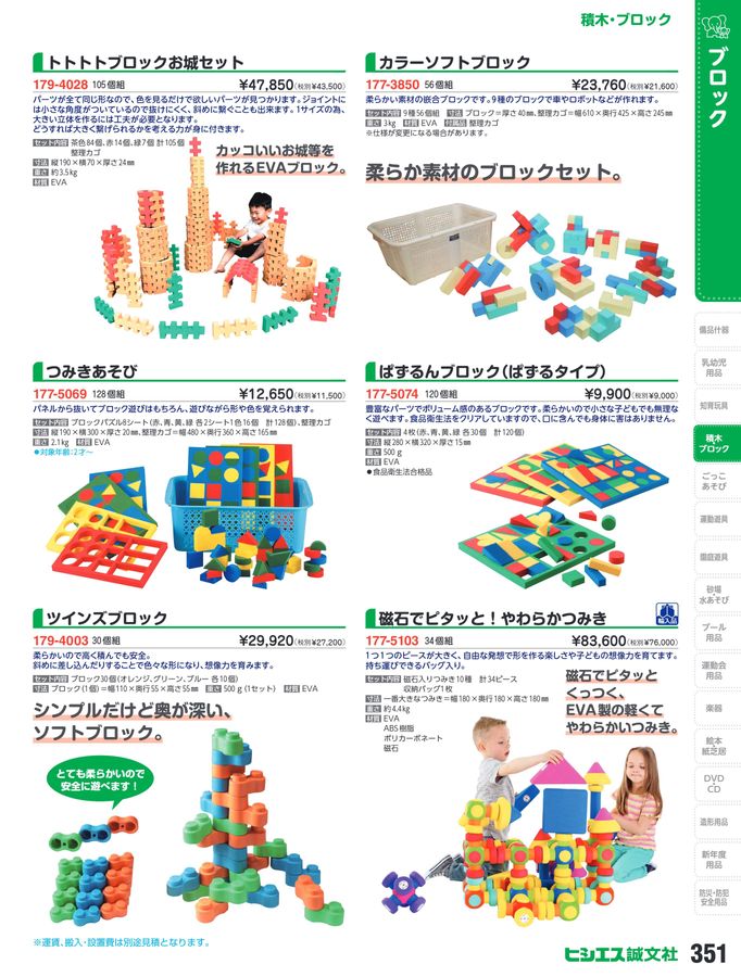 保育用品2024総合カタログ