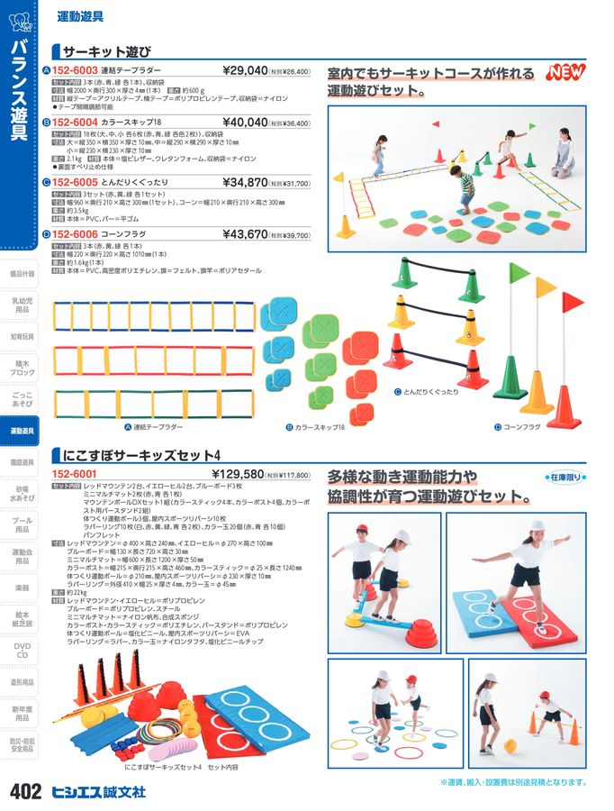 保育用品2024総合カタログ