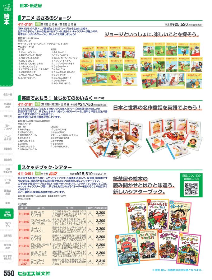 保育用品2024総合カタログ