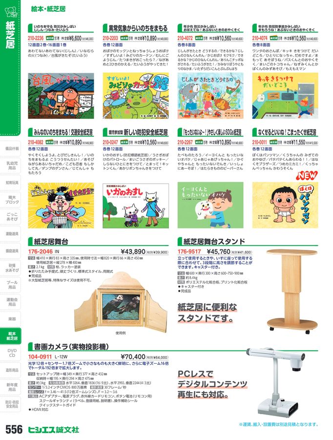 保育用品2024総合カタログ