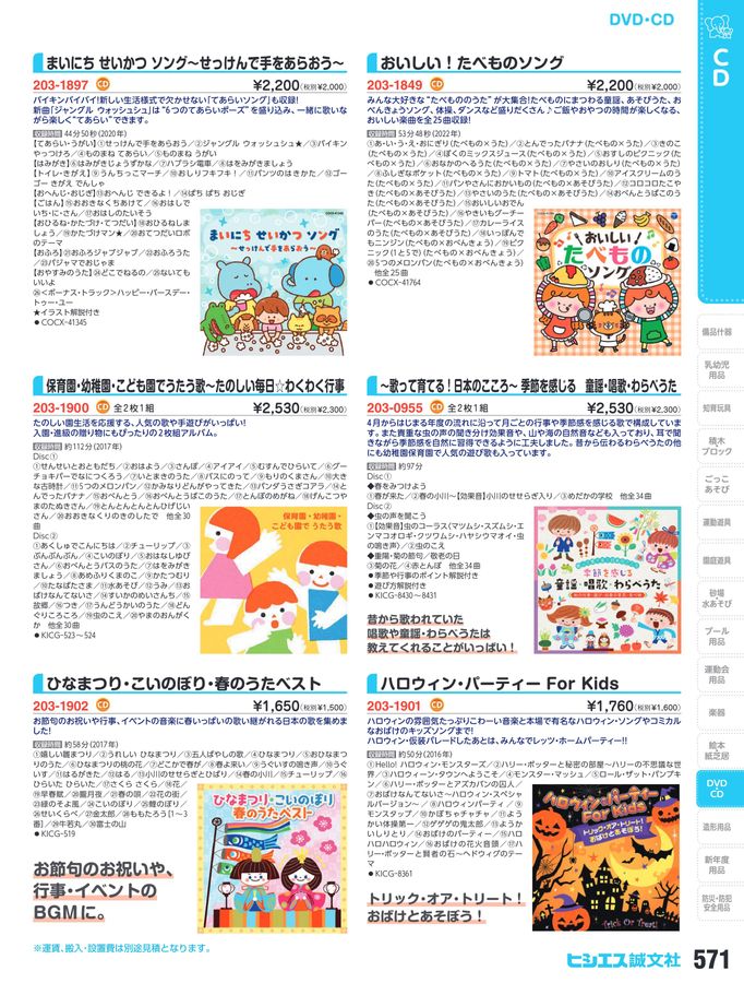 保育園*幼稚園*こども園で人気の 令和 キッズたいそう ベスト～毎日の