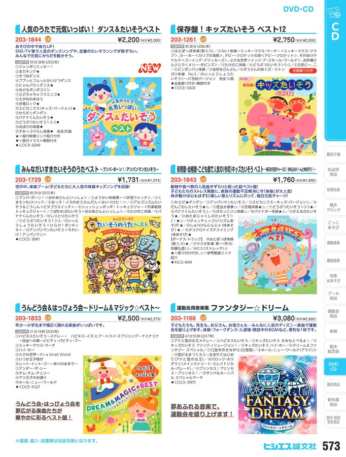 チェッチェッコリ 販売 cd 運動会