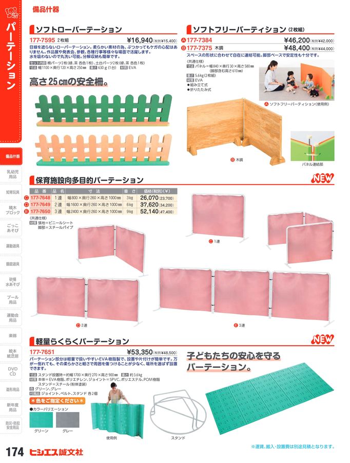 保育園等教育現場で使用 カンフィパネル 簡易パーテーション Sサイズ6