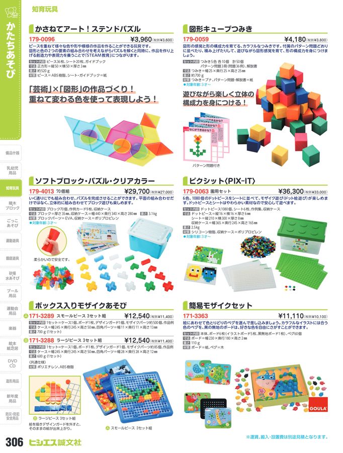 ぷくぷく① ② ③　計3枚 ウチダ 教材総合カタログ 小学校