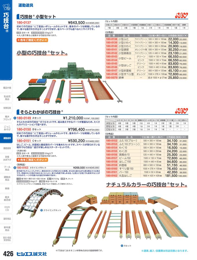 保育用品2025総合カタログ