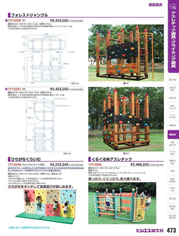 保育用品2025総合カタログ