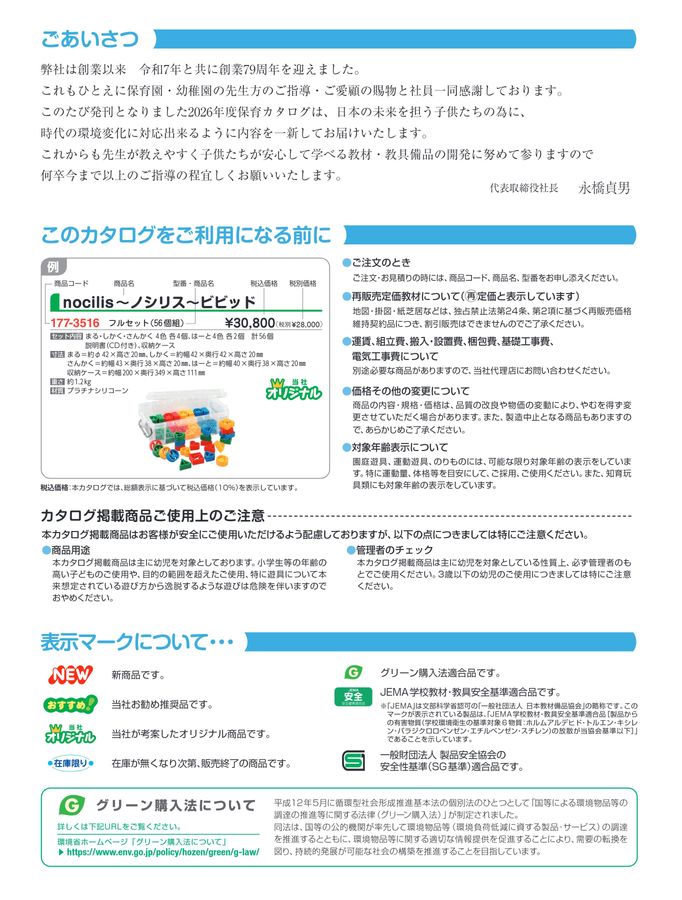 保育用品2026総合カタログ