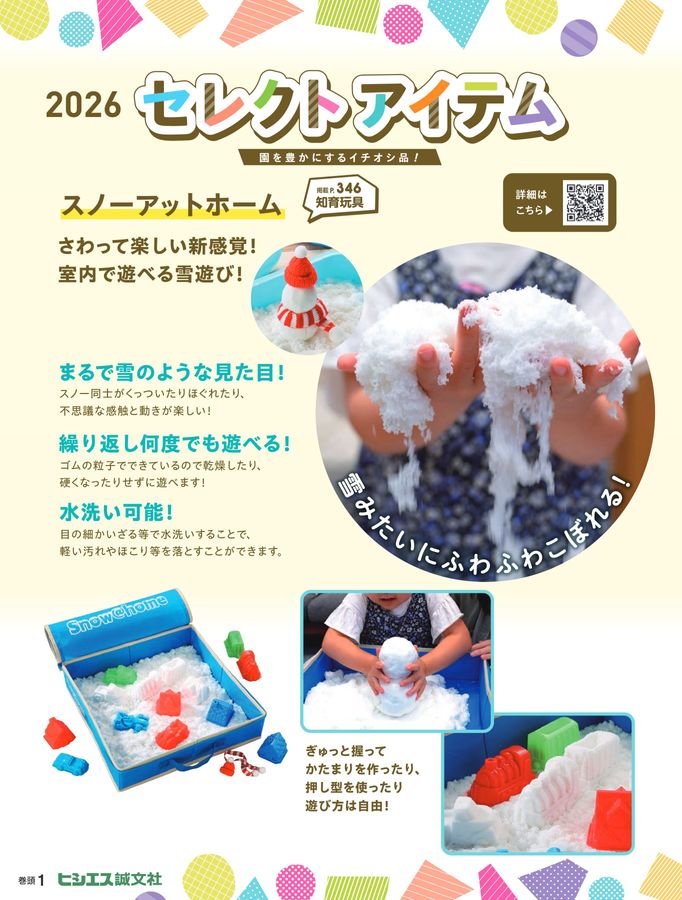 保育用品2026総合カタログ