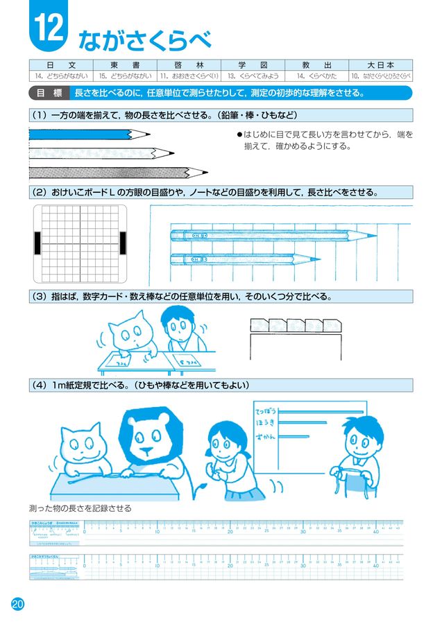 さんすうぼっくす 教師用指導書