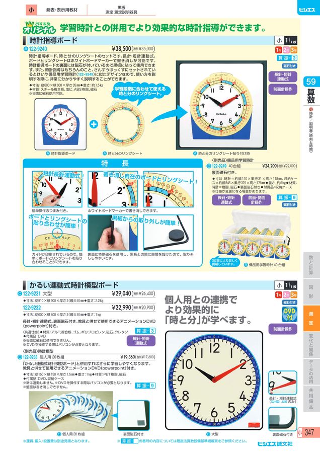 教材総合カタログ 2023 小学校全教科