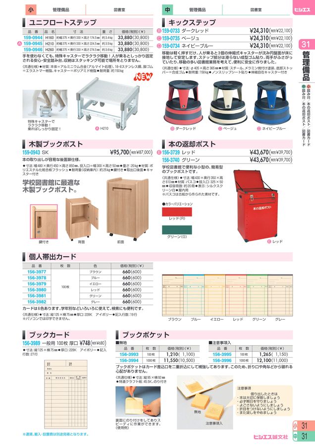 教材総合カタログ 2024 小学校全教科