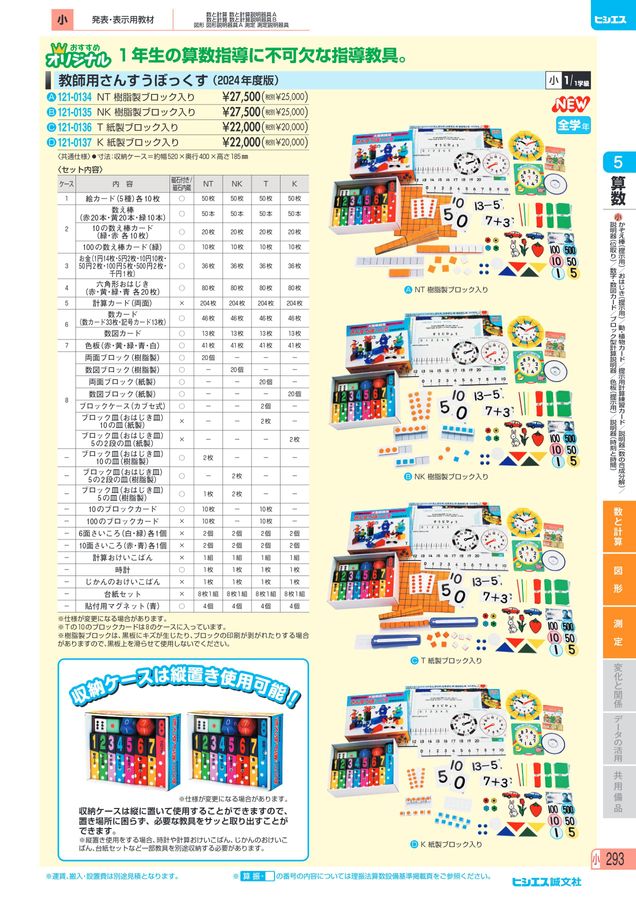 教材総合カタログ 2024 小学校全教科