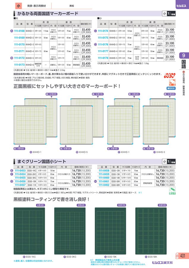 教材総合カタログ 2024 小学校全教科