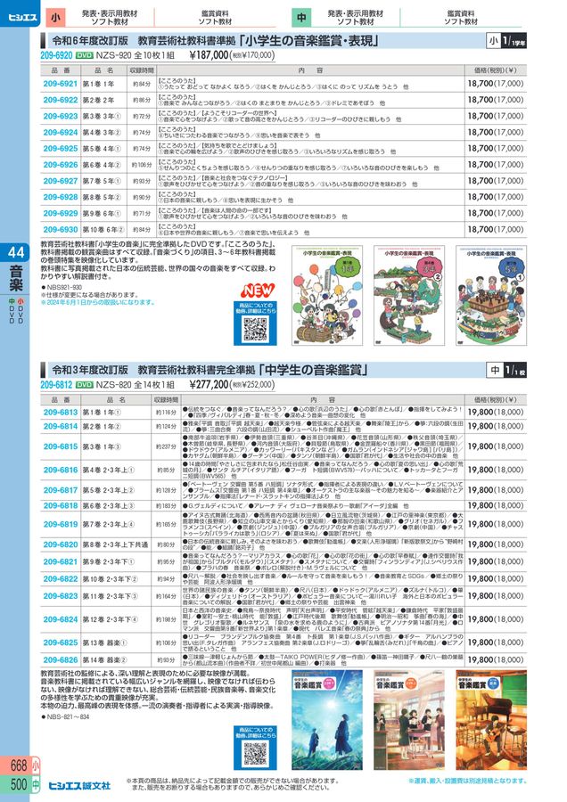 教材総合カタログ 2024 小学校全教科