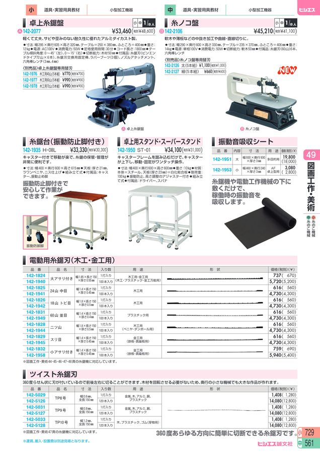 教材総合カタログ 2024 小学校全教科