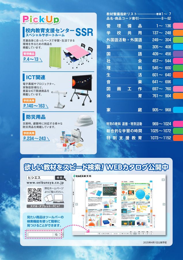 教材総合カタログ 2025 小学校全教科