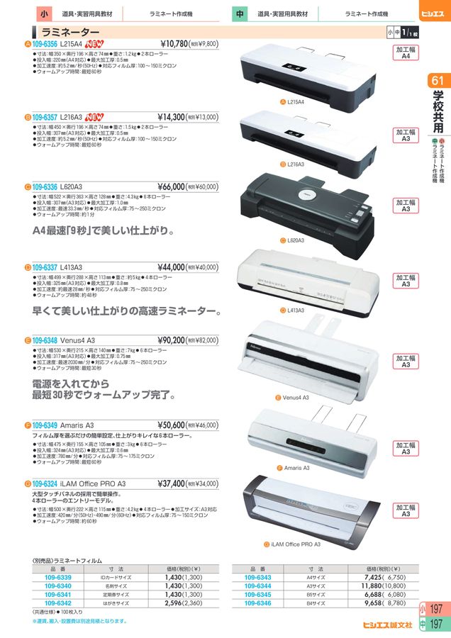 教材総合カタログ 2025 小学校全教科