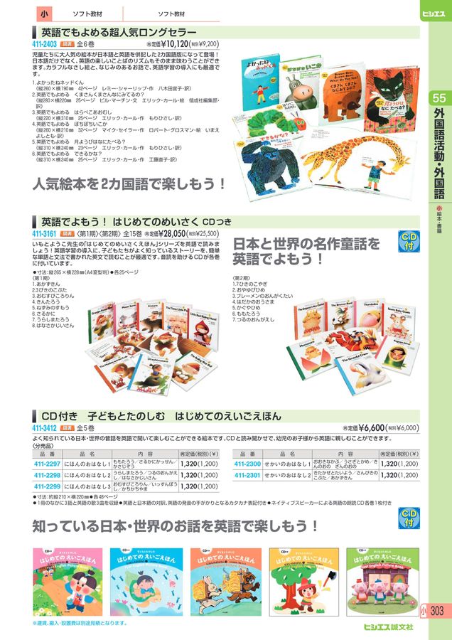教材総合カタログ 2025 小学校全教科