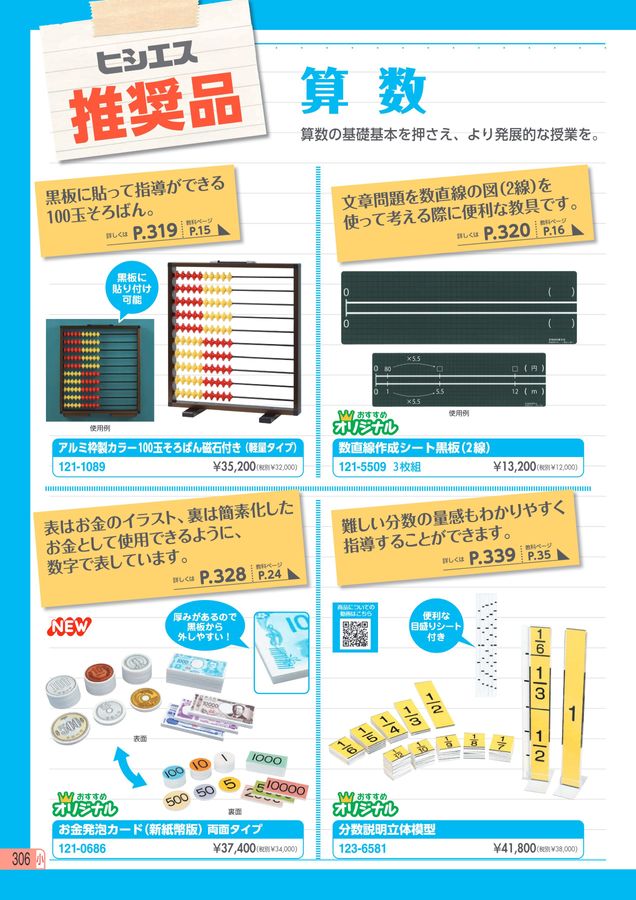 教材総合カタログ 2025 小学校全教科