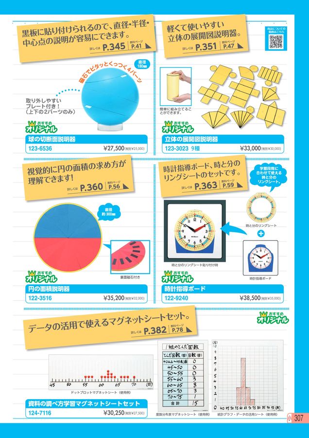 教材総合カタログ 2025 小学校全教科