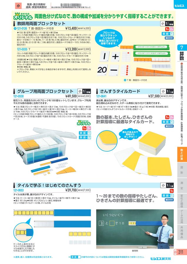 教材総合カタログ 2025 小学校全教科