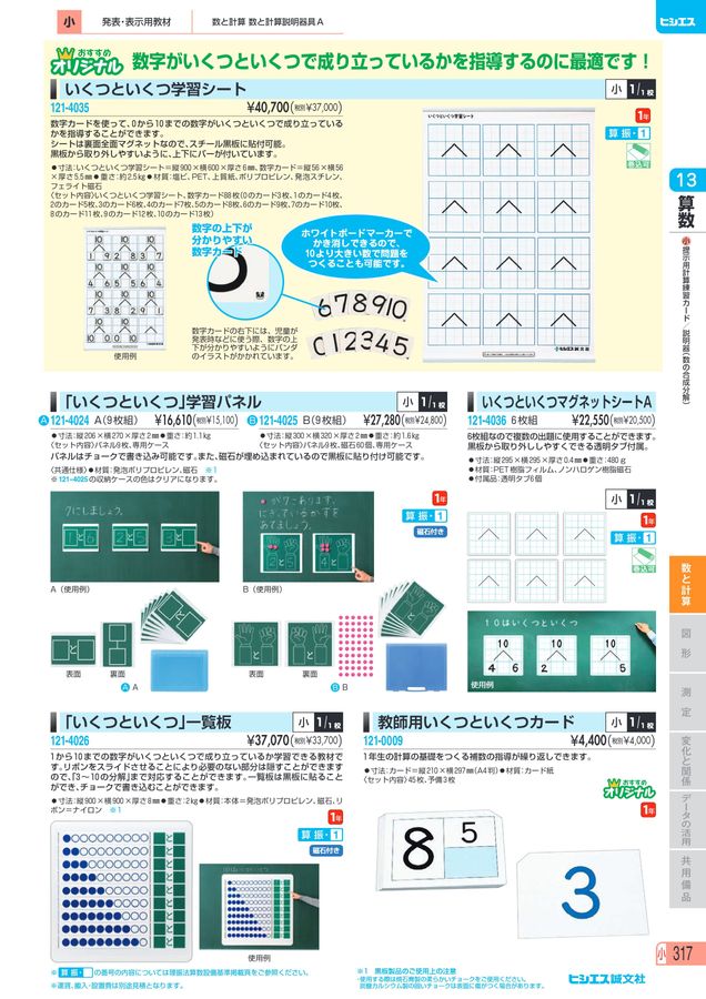 教材総合カタログ 2025 小学校全教科