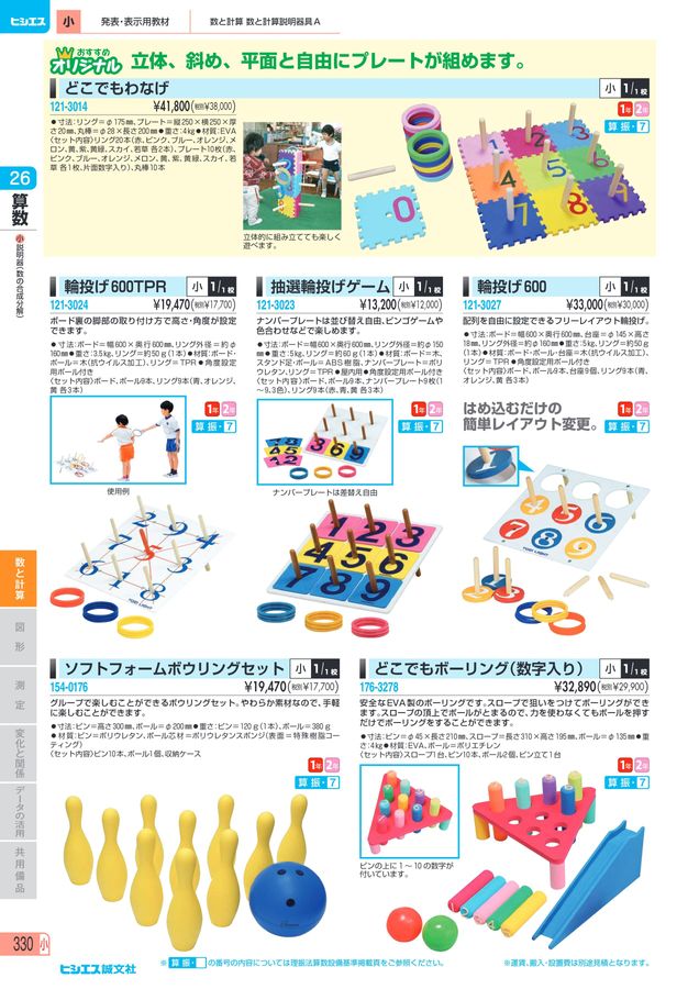 教材総合カタログ 2025 小学校全教科