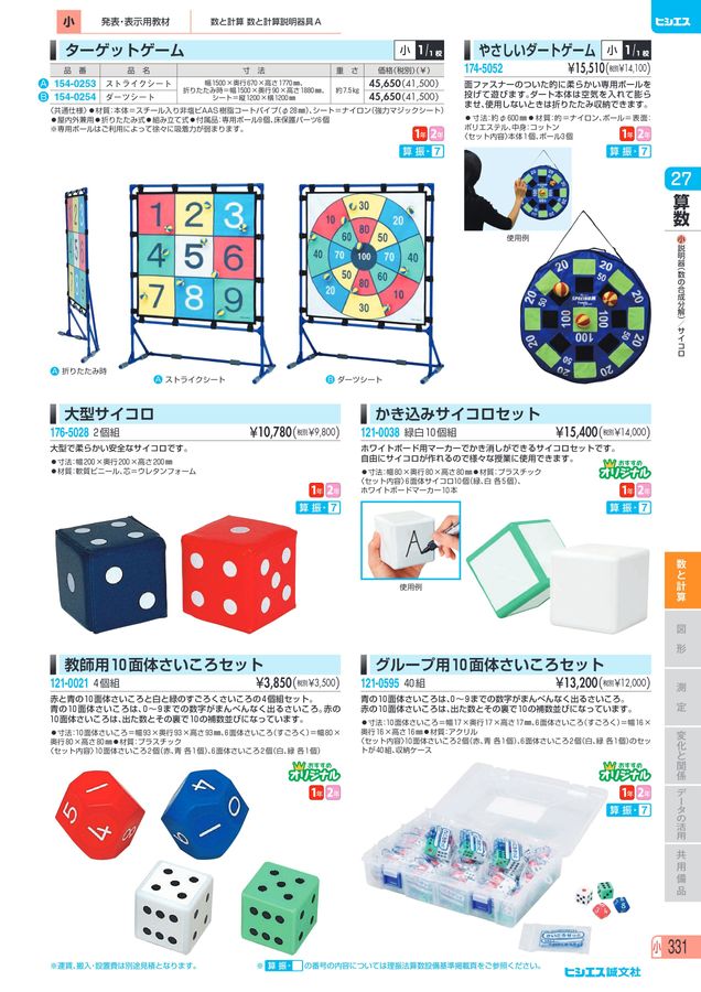 ぷくぷく① ② ③　計3枚 教材総合カタログ 2025 小学校全教科