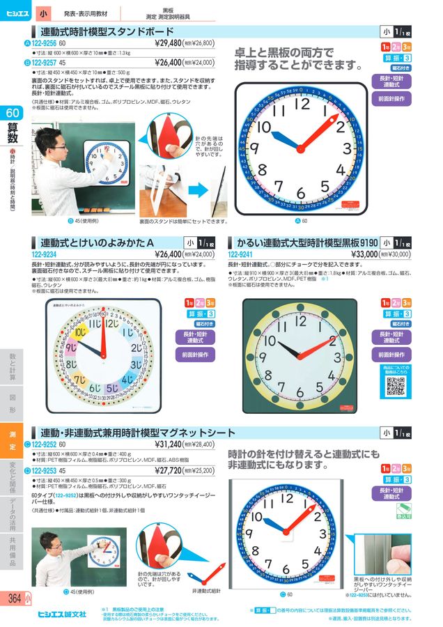 out ゆる〜り様 時計付き 黒板プレート❁ 教材総合カタログ 2025 小学校全教科