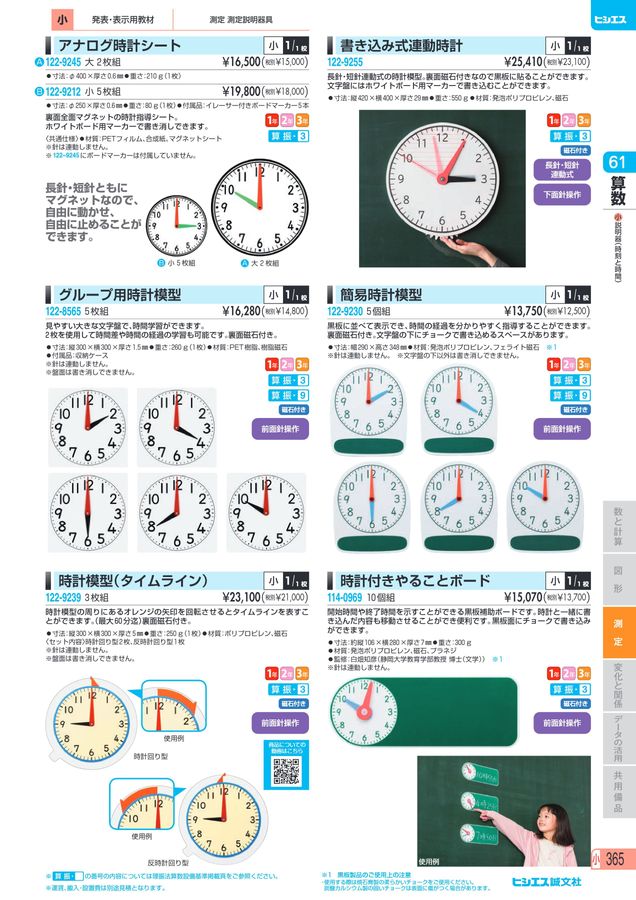 教材 教材総合カタログ 2025 小学校全教科
