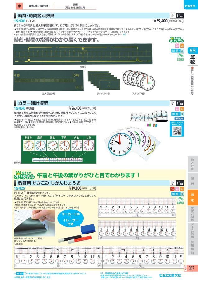 業務用時刻表 ３枚セット