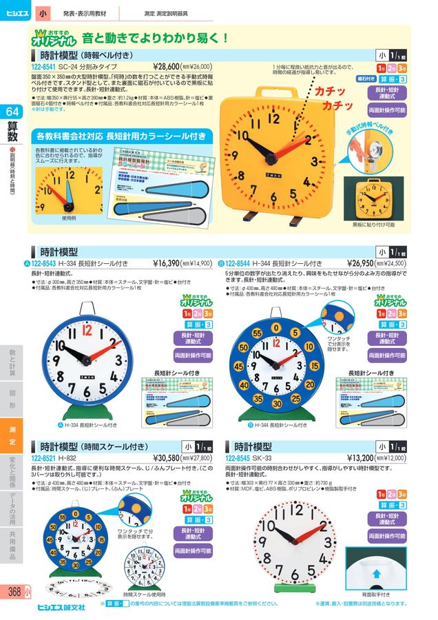 教材総合カタログ 2025 小学校全教科
