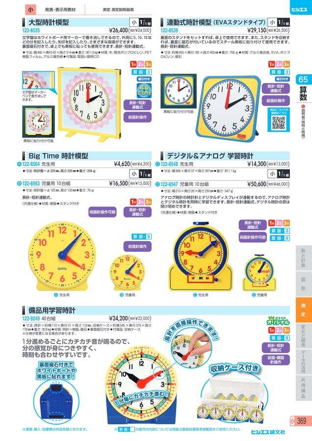 教材総合カタログ 2025 小学校全教科