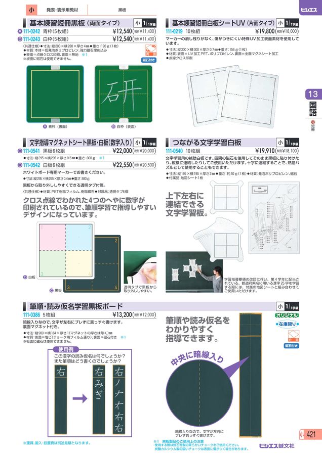 教材総合カタログ 2025 小学校全教科