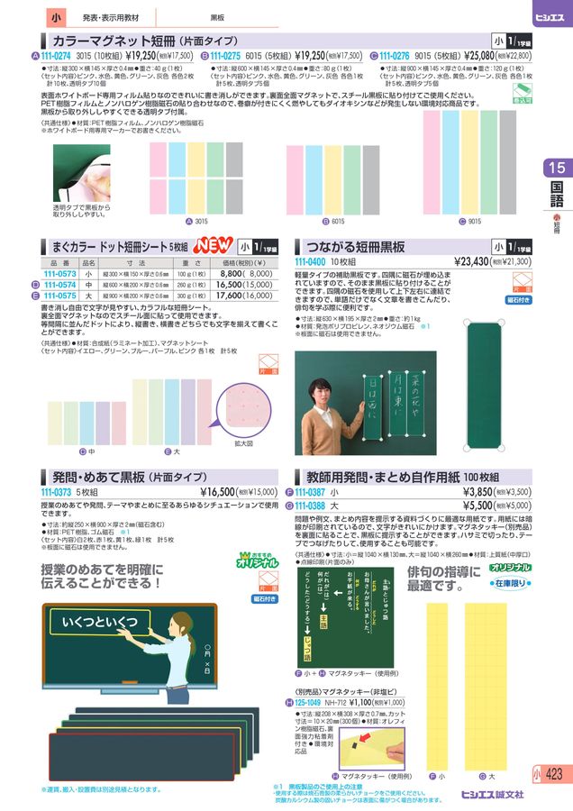 教材総合カタログ 2025 小学校全教科